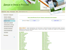 Tablet Screenshot of dveriokna.katalogtovarov.com